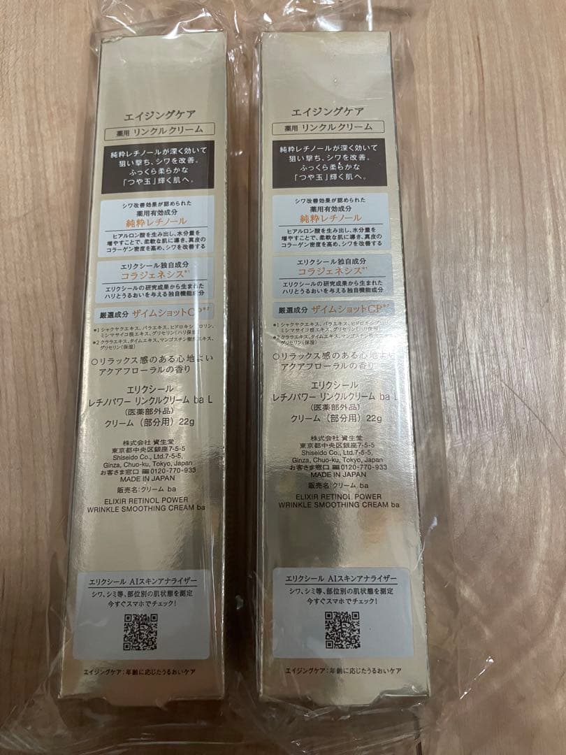 ELIXIR エリクシール レチノパワー リンクルクリーム L 22g 2本