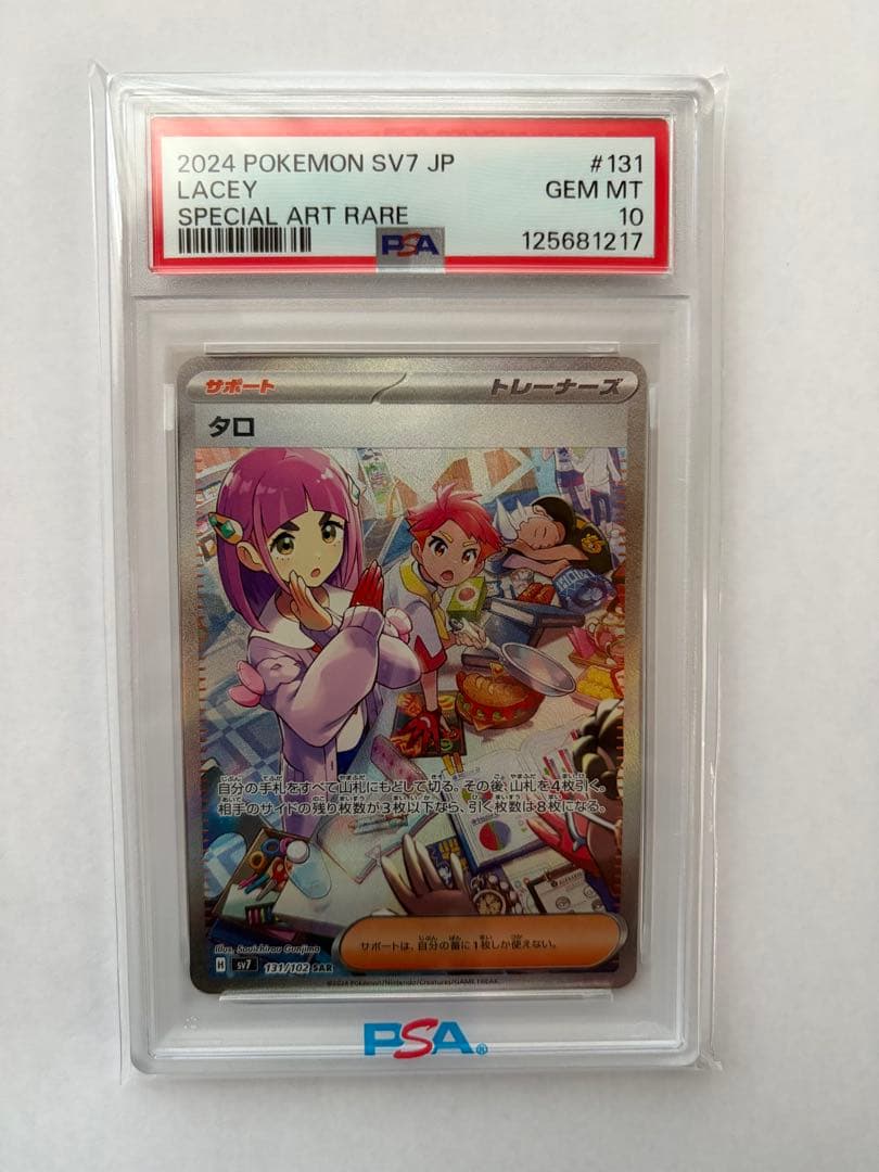 タロ　ポケモンカード PSA10
