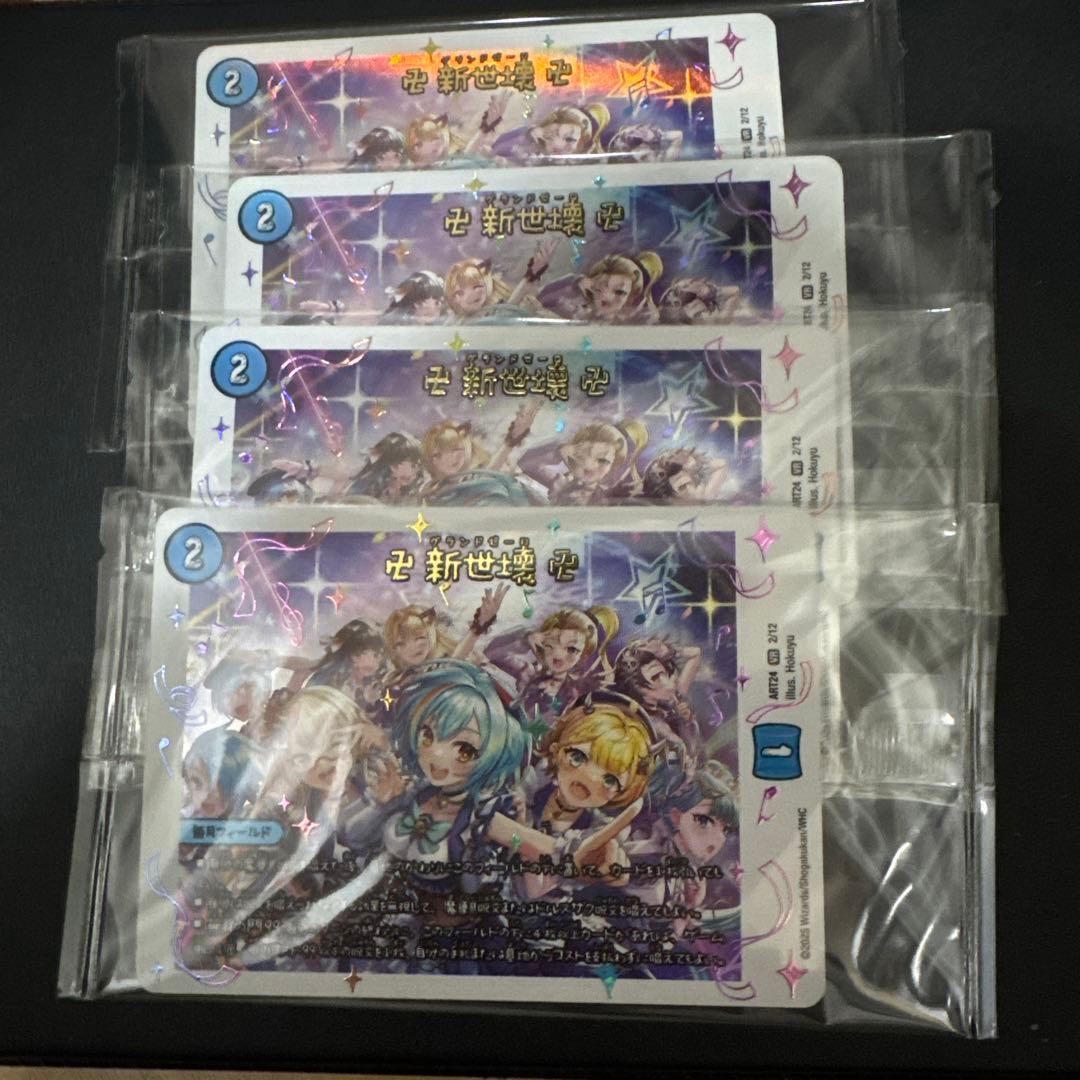 卍新世界卍　神アート　4枚　背景統一B