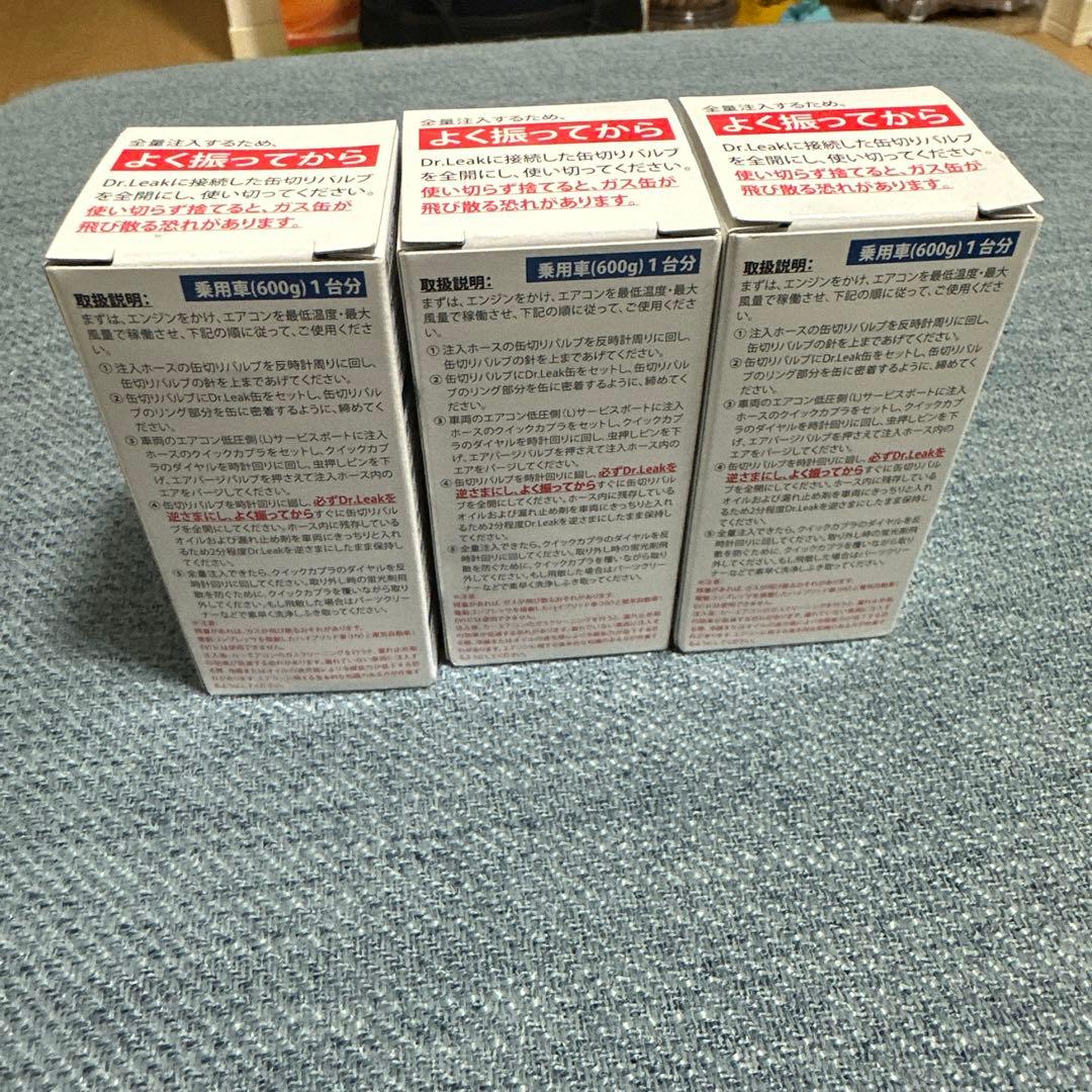 Dr.Leak LL-DR1 3個セット