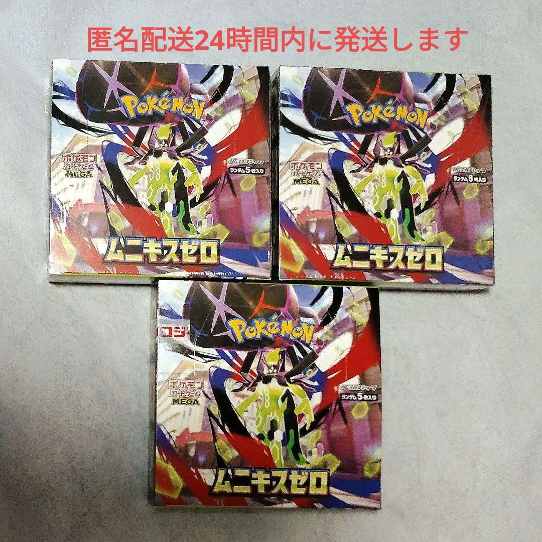 ポケモンカード　ムニキスゼロ 3box シュリンク付き2箱　シュリンク無し1箱