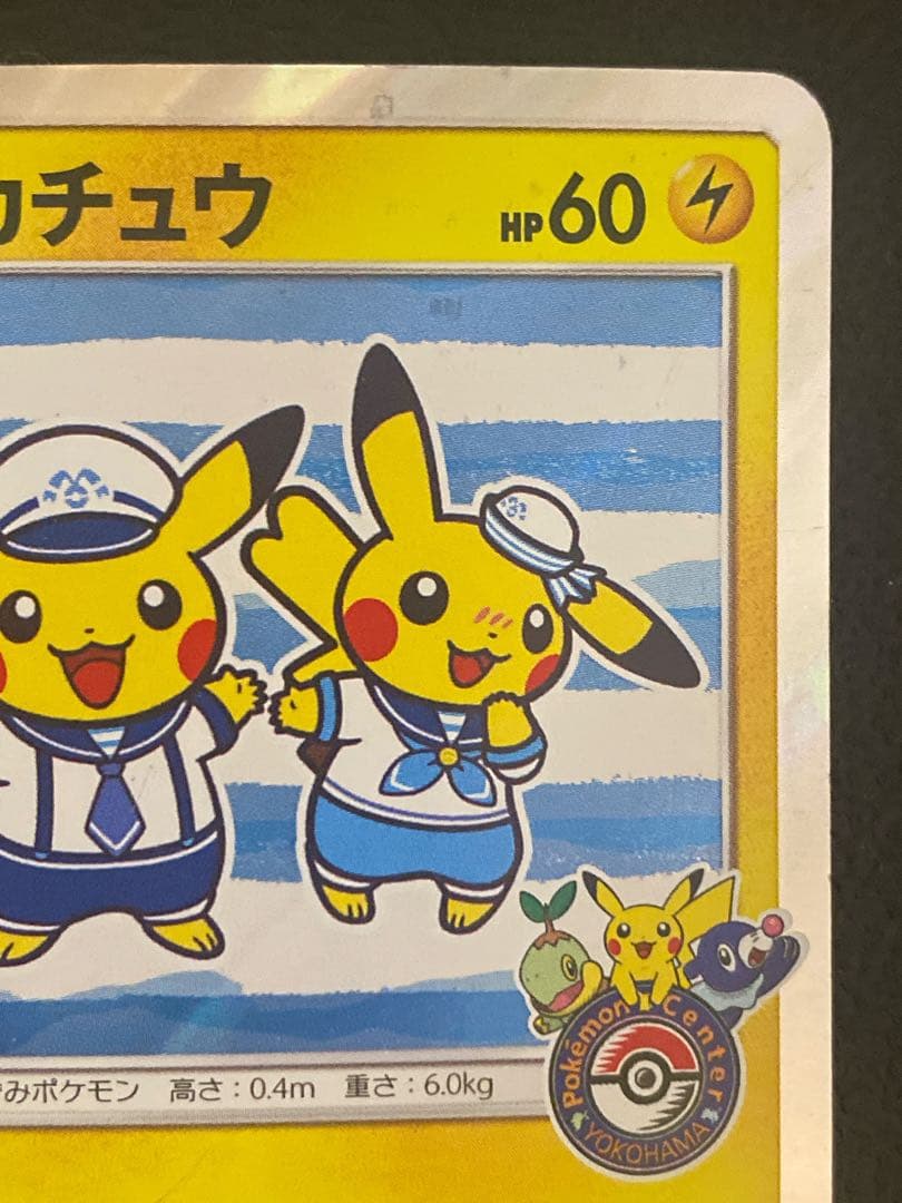 ヨコハマのピカチュウ 282/SM-P プロモ