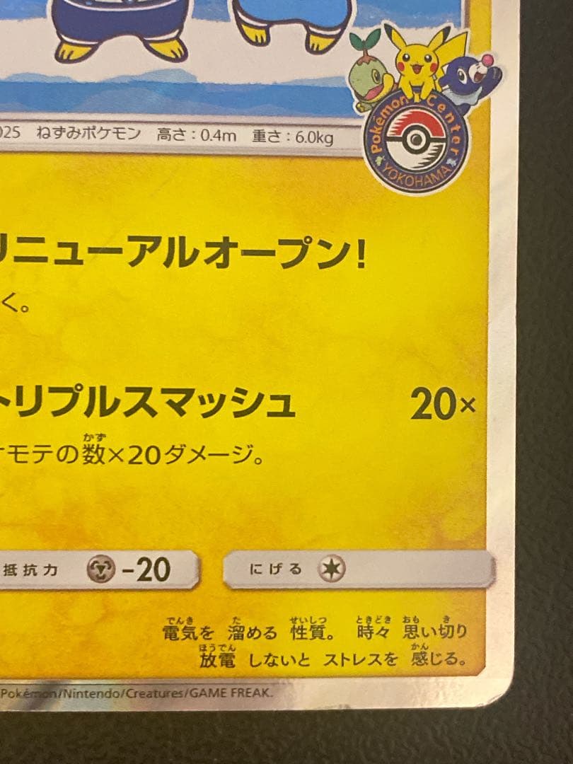 ヨコハマのピカチュウ 282/SM-P プロモ