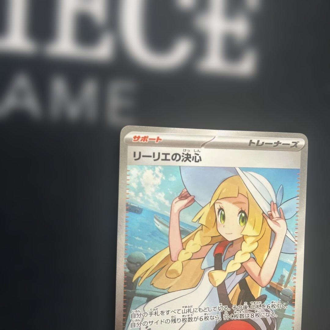 【美品】リーリエの決心 SR