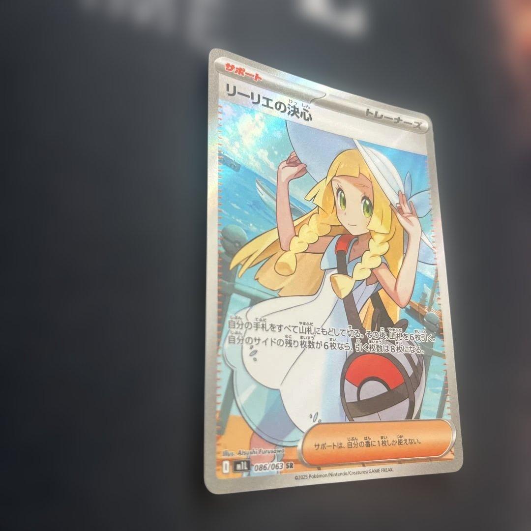 【美品】リーリエの決心 SR