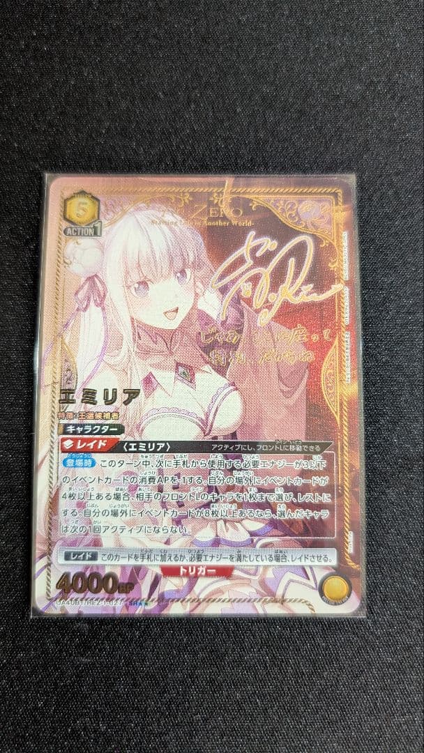 ユニオンアリーナ　リゼロ　エミリア　サイン