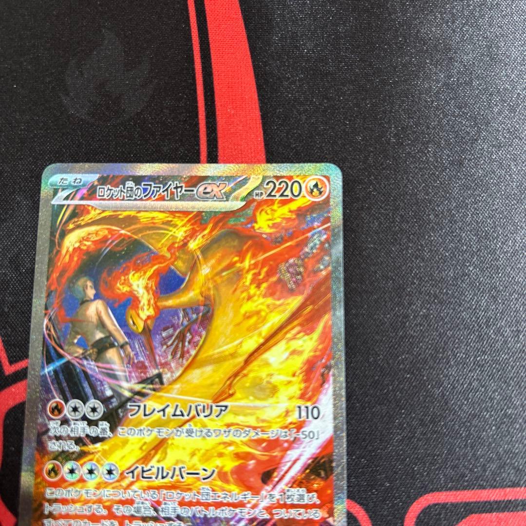 ポケモンカード ロケット団のファイヤーex SAR 1枚
