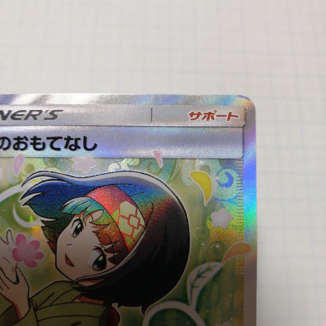 ポケモンカード　エリカのおもてなし　sr　タッグボルト