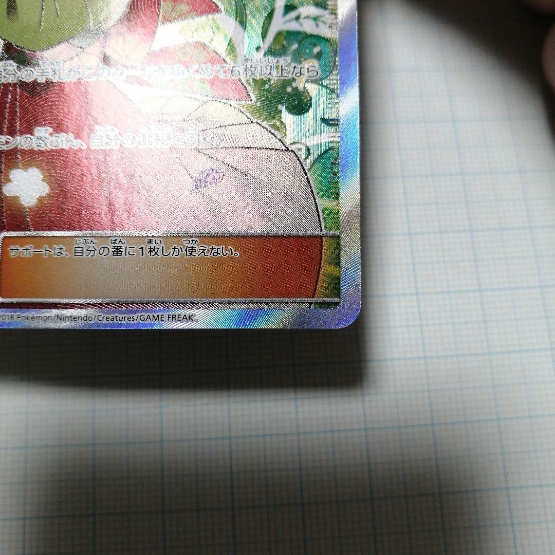 ポケモンカード　エリカのおもてなし　sr　タッグボルト