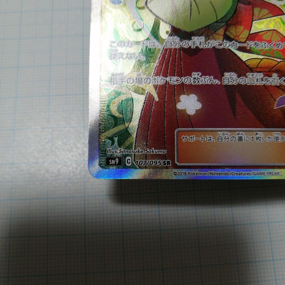 ポケモンカード　エリカのおもてなし　sr　タッグボルト