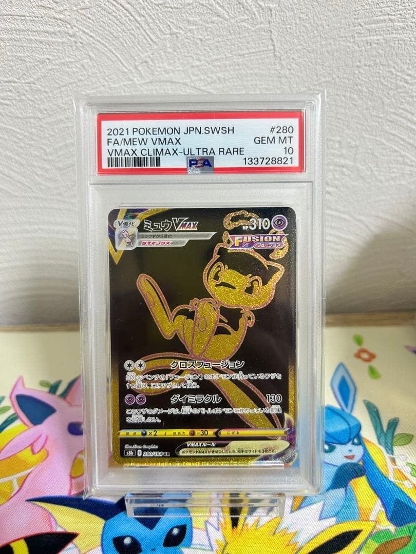 psa10 ミュウvmax ur 280/184