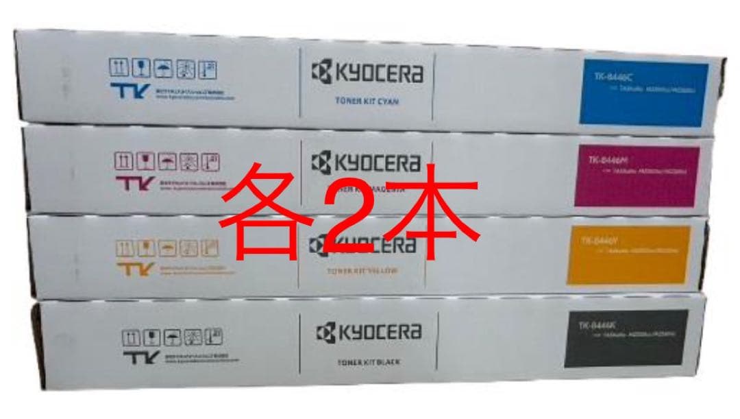 純正・新品京セラ複合機トナーTK-8446 4色×2本セット
