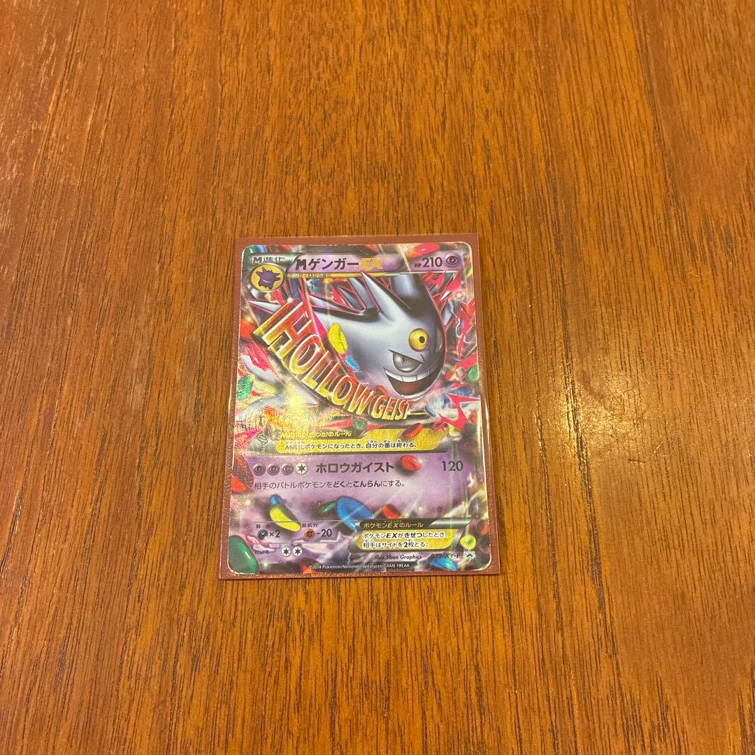 ポケモンカード メガゲンガー ex