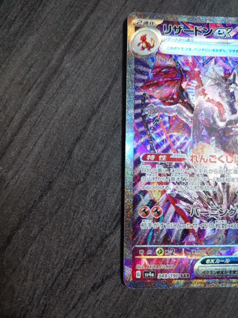 リザードンEX 330 HP ポケモンカード