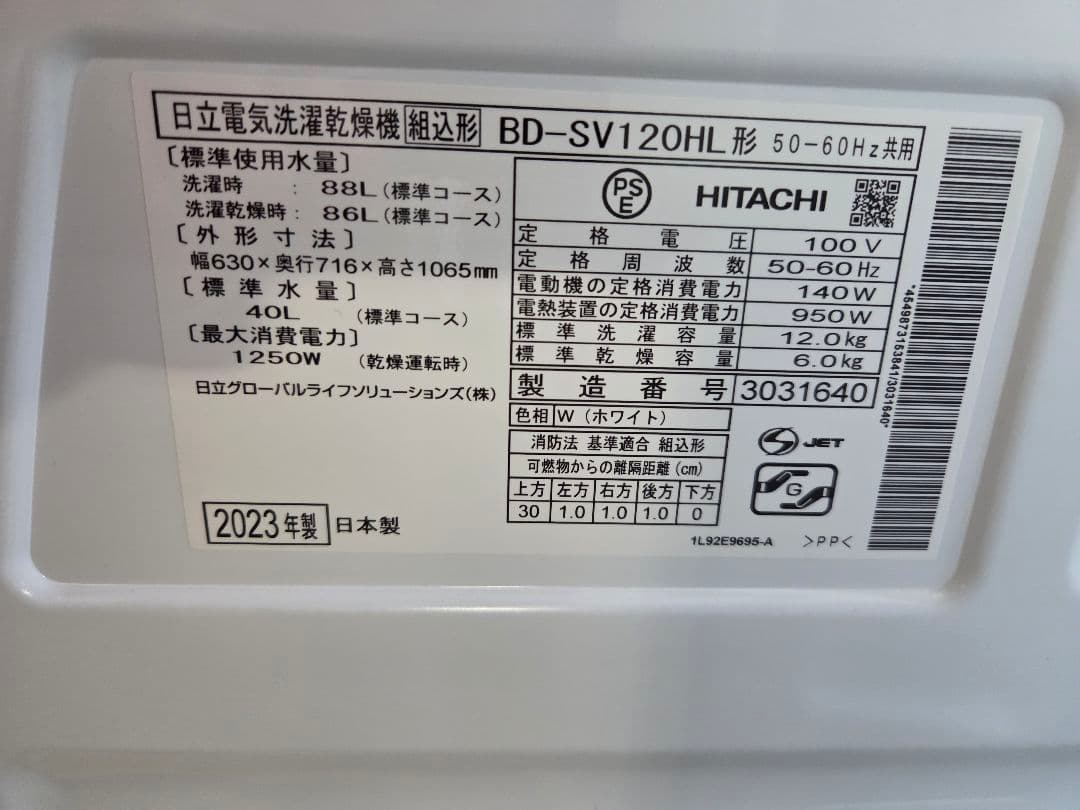 011601 HITACHI 電気洗濯乾燥機 BD-SV120HL 2023年製