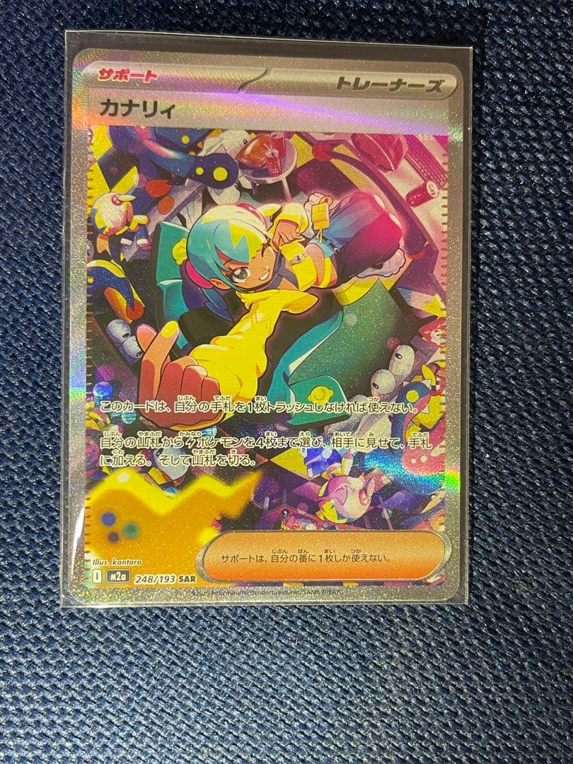 カナリィ SAR 248/193 MEGAドリームex ポケカ トレーナー