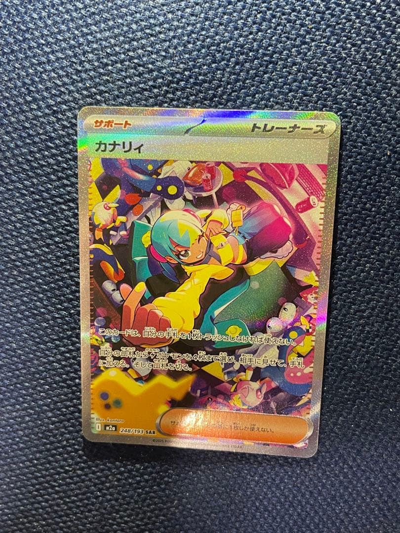 カナリィ SAR 248/193 MEGAドリームex ポケカ トレーナー