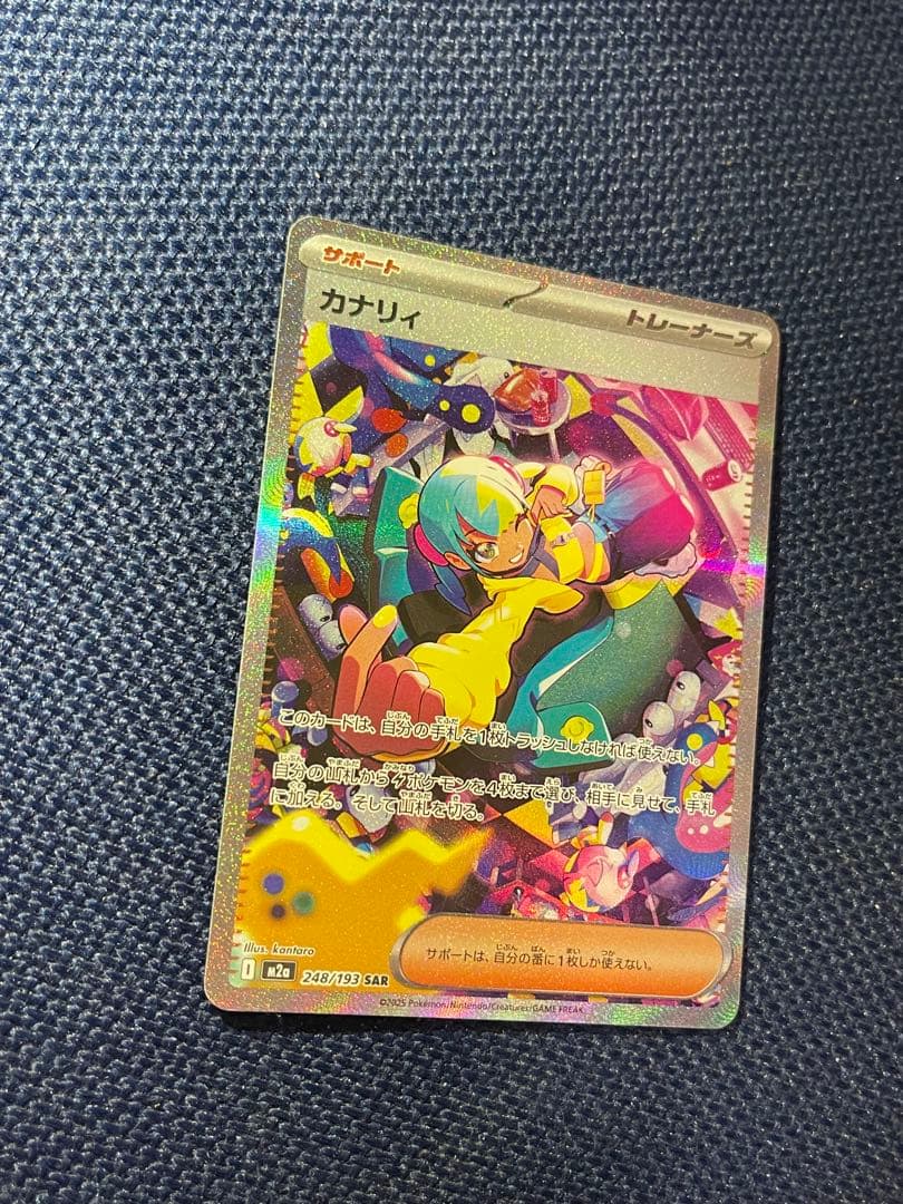 カナリィ SAR 248/193 MEGAドリームex ポケカ トレーナー