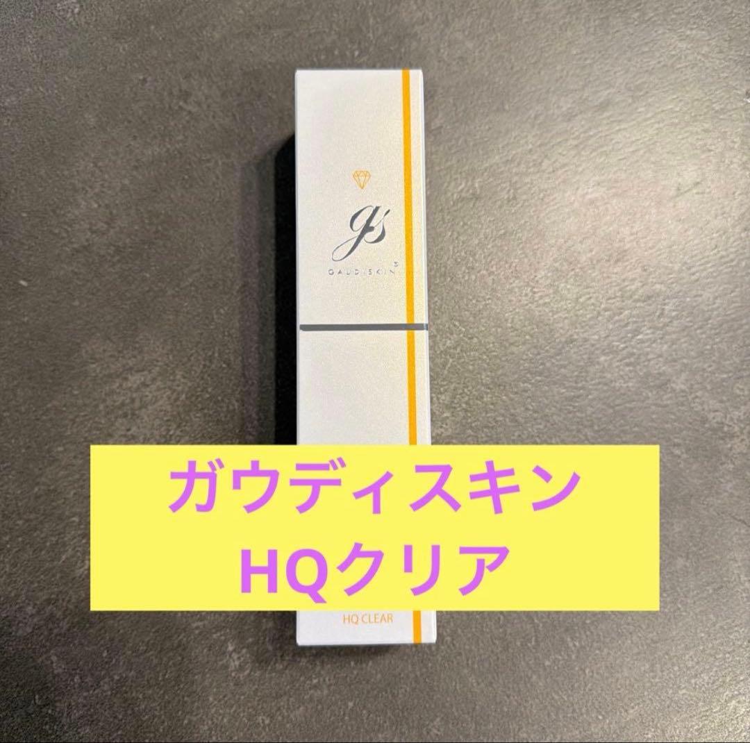 ガウディスキン　HQクリア