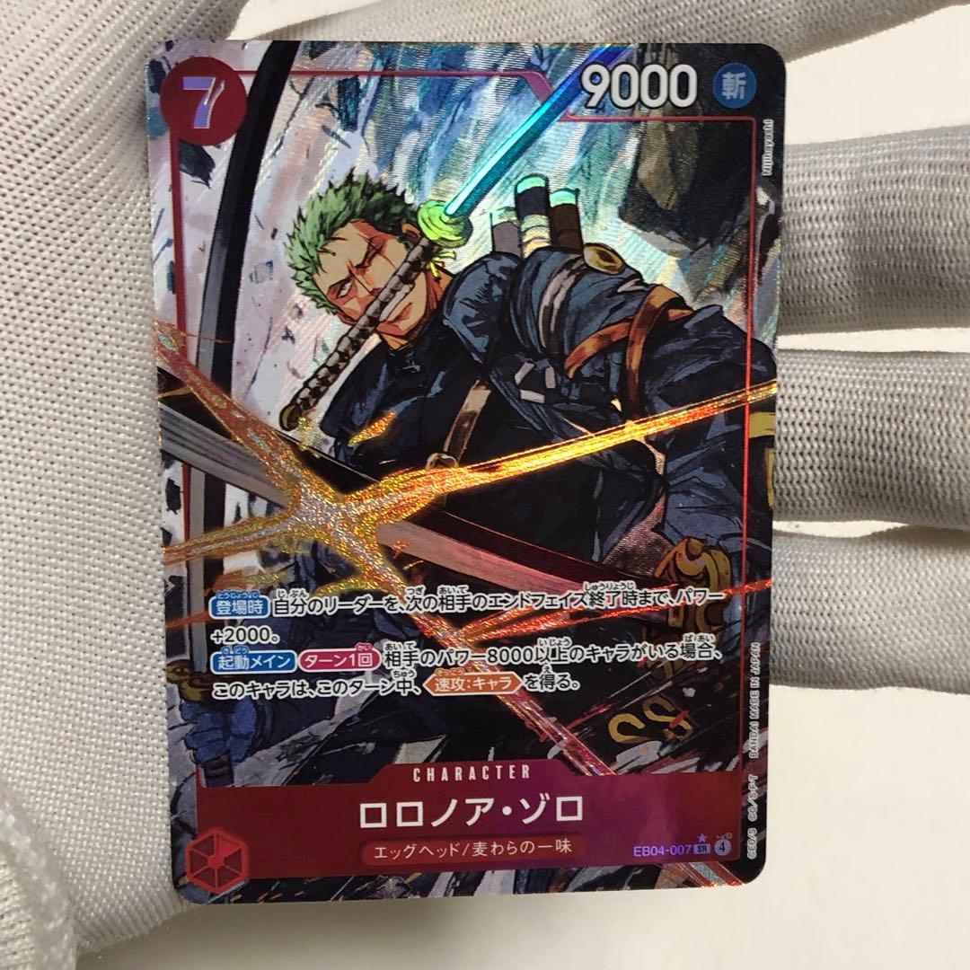 ロロノア ゾロ　パラレル　ワンピースカード　エッグヘッドクライシス