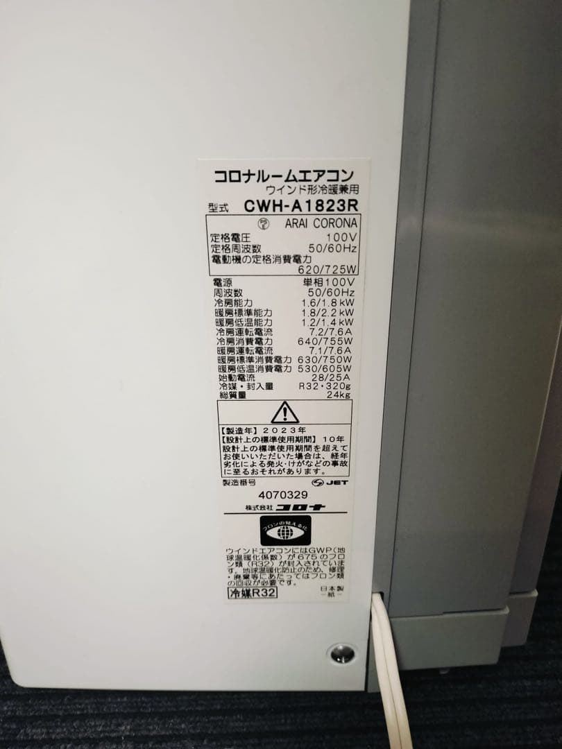 コロナ窓エアコンCWHーA1823R 冷暖房