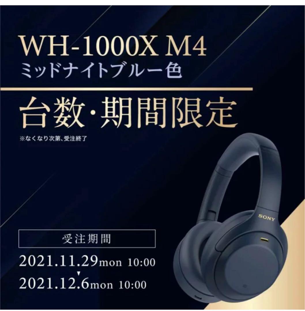 SONY WH-1000XM4 ミッドナイトブルー ワイヤレスヘッドホン