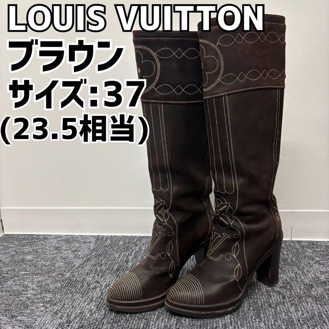 《超レア!値下げ可能》 LOUIS VUITTON ブラウン ロングブーツ 37