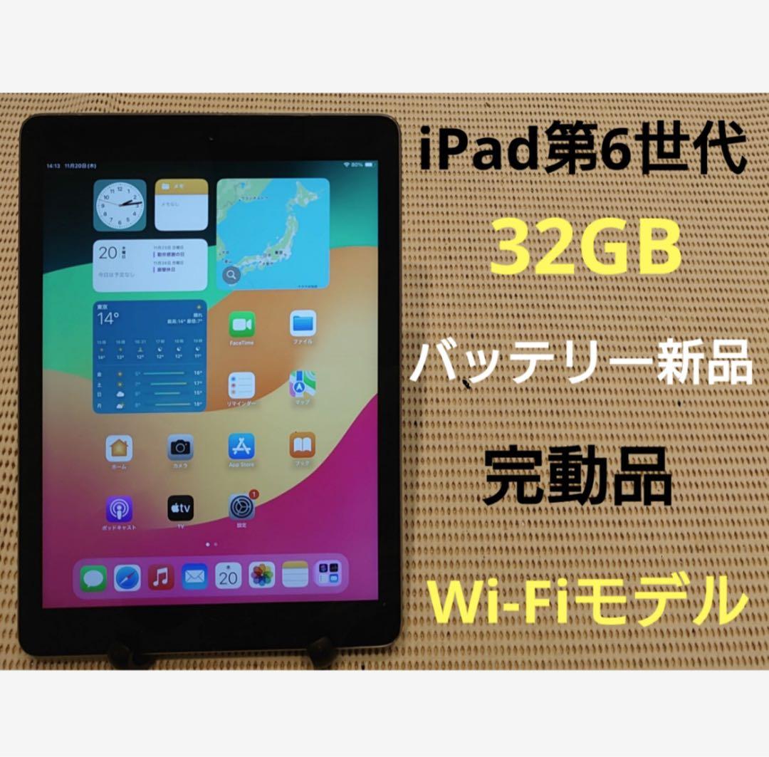 完動品iPad第6世代(A1893)本体32GBグレイ送料込WN4DU
