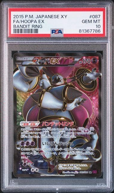 【PSA10】アンリミ フーパEX 087/081 XY7 パンデットリング