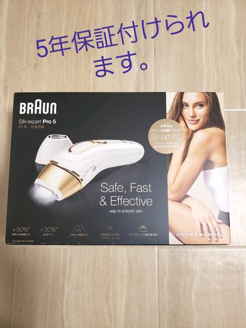ブラウン 光美容器シルクエキスパート PL-5137プレミアムモデル シリーズ5