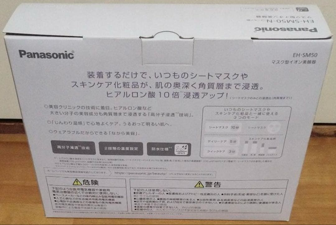 新品未使用　Panasonic マスク型イオン美顔器