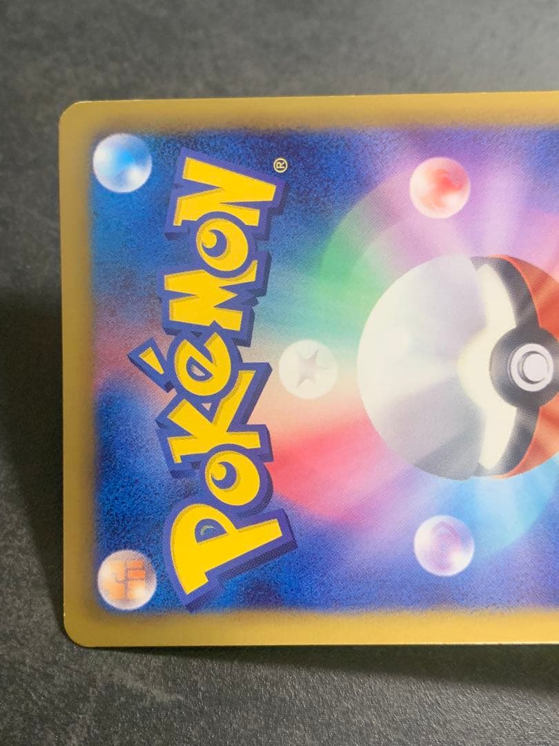 ピカチュウ U SC シャイニーコレクション 007/020