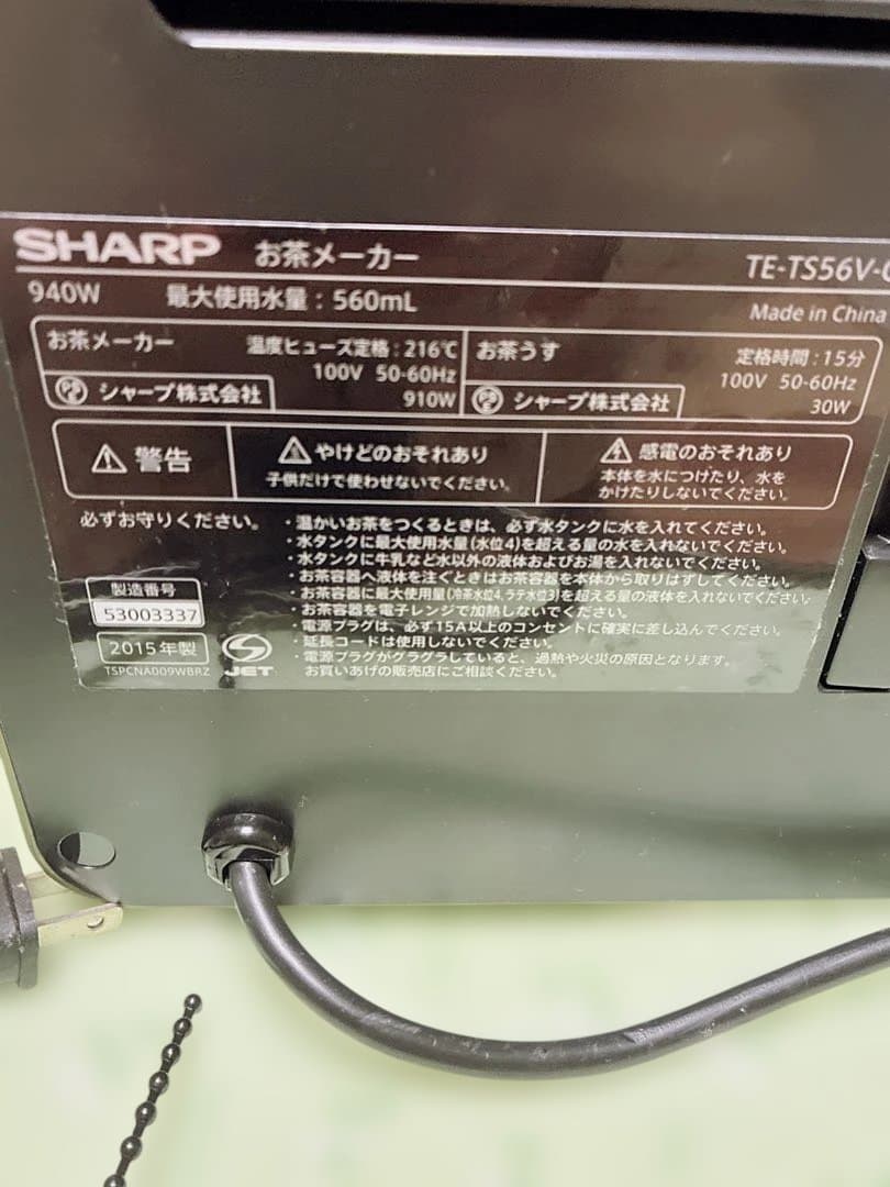 シャープSHARP ヘルシオお茶プレッソ　TE-TS56V-G 新品未使用品