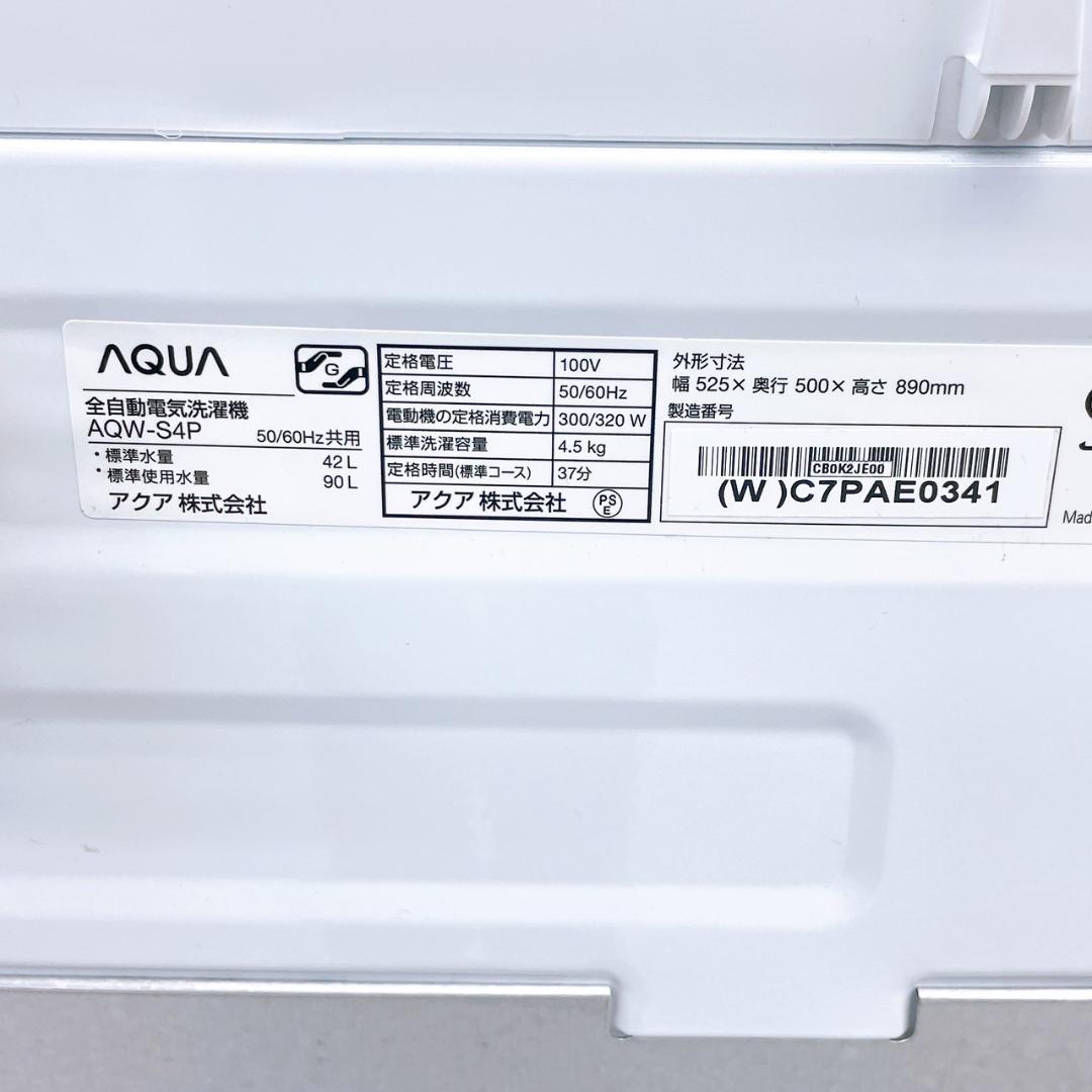 2023年製 AQUA 全自動縦型洗濯機 AQW-S4P 4.5kg
