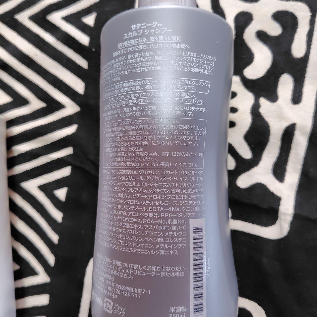 SATINIQUE ヘアケア 3点 750mL（シャンプー1コンディショナー2）