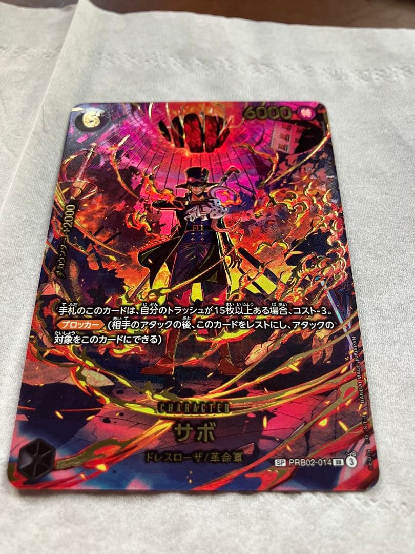 サボ　シークレットパラレル　PRB02-014