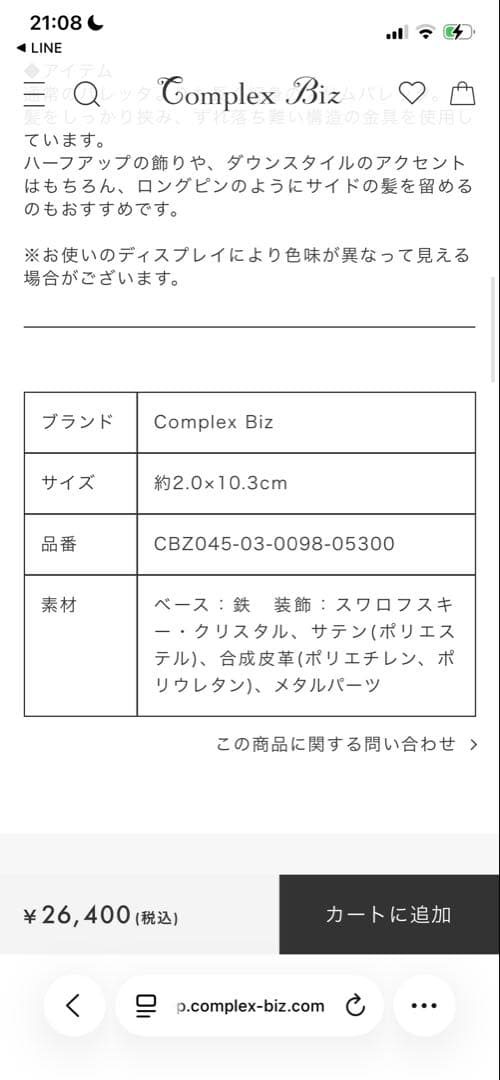 Complex Biz リボン型ヘアバレッタ