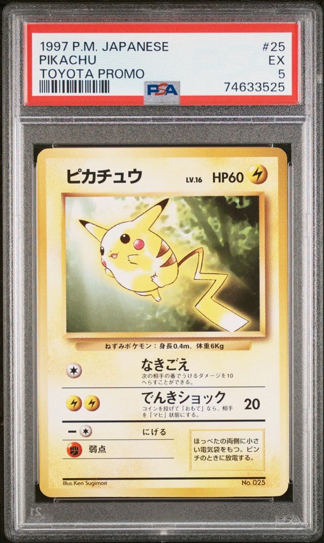 旧裏面 ピカチュウ トヨタオートプロモ PSA 5 EX