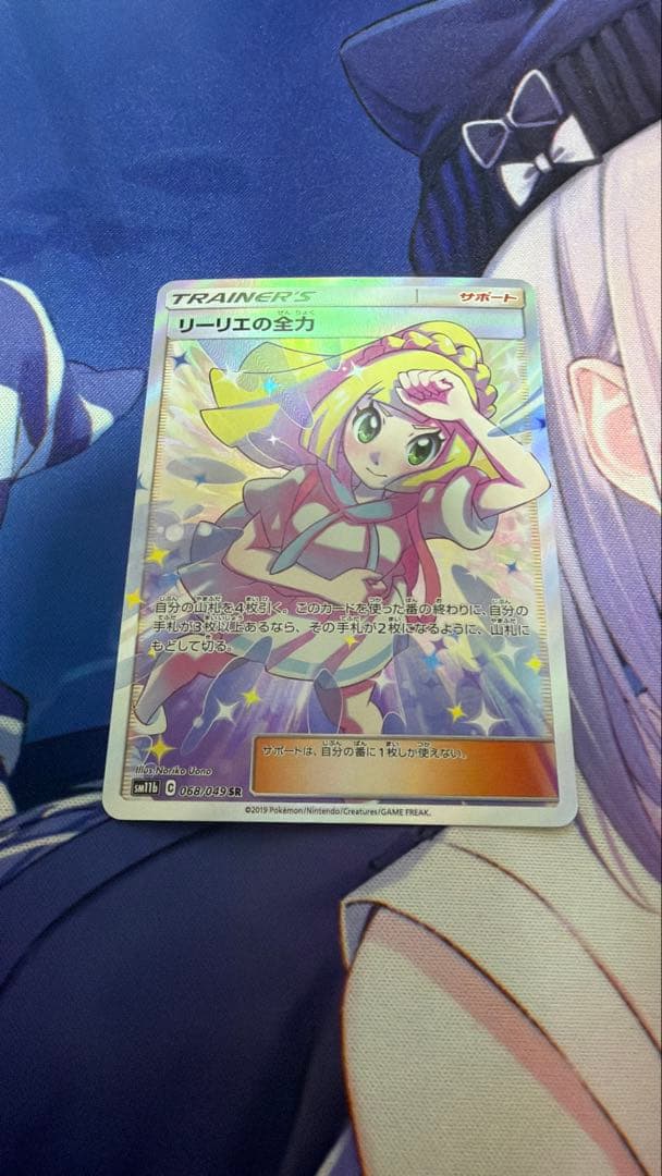 ポケカ リーリエの全力 （068/049） ピカチュウV（222/184）