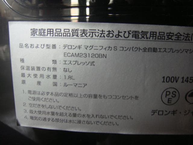 ★動作確認済 ECAM23120BNデロンギ 全自動エスプレッソマシン