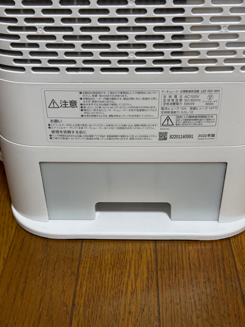 サーキュレーター衣類乾燥除湿機 1JD-150-WH 2022年製
