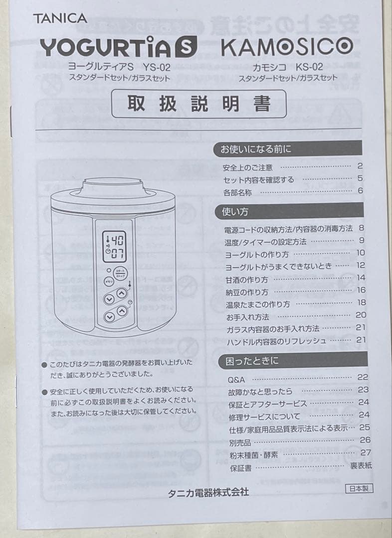 KAMOSICO ガラスセットカモシコ 発酵器 タニカ電器 KS-02GC