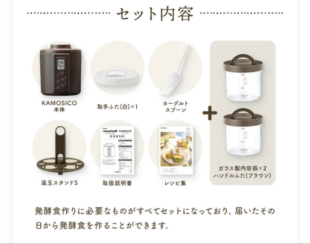 KAMOSICO ガラスセットカモシコ 発酵器 タニカ電器 KS-02GC