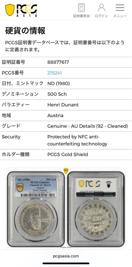 1980オーストリア アンリ・デュナン 500シリング 記念大型銀貨PCGS認証