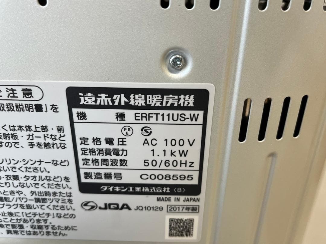 ダイキン DAIKIN セラムヒート 遠赤外線暖房 ERFT11US ホワイト