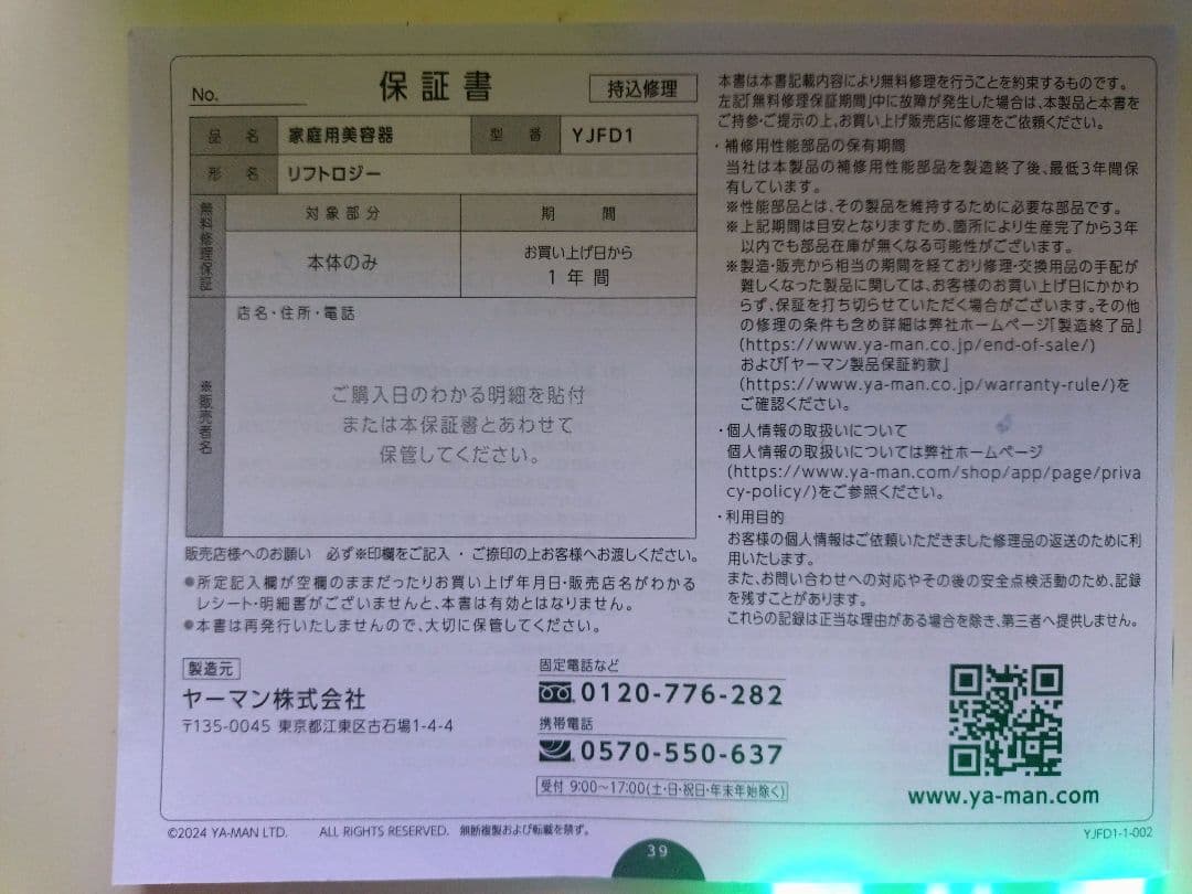 YAMAN ヤーマン　リフトロジー　美顔器