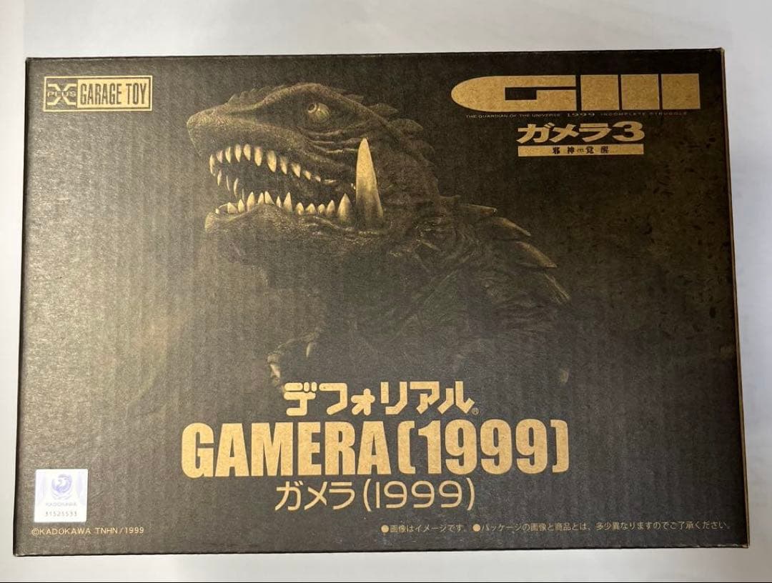 デフォリアル ガメラ(1999) 「ガメラ3邪神〈イリス〉覚醒」一般流通版