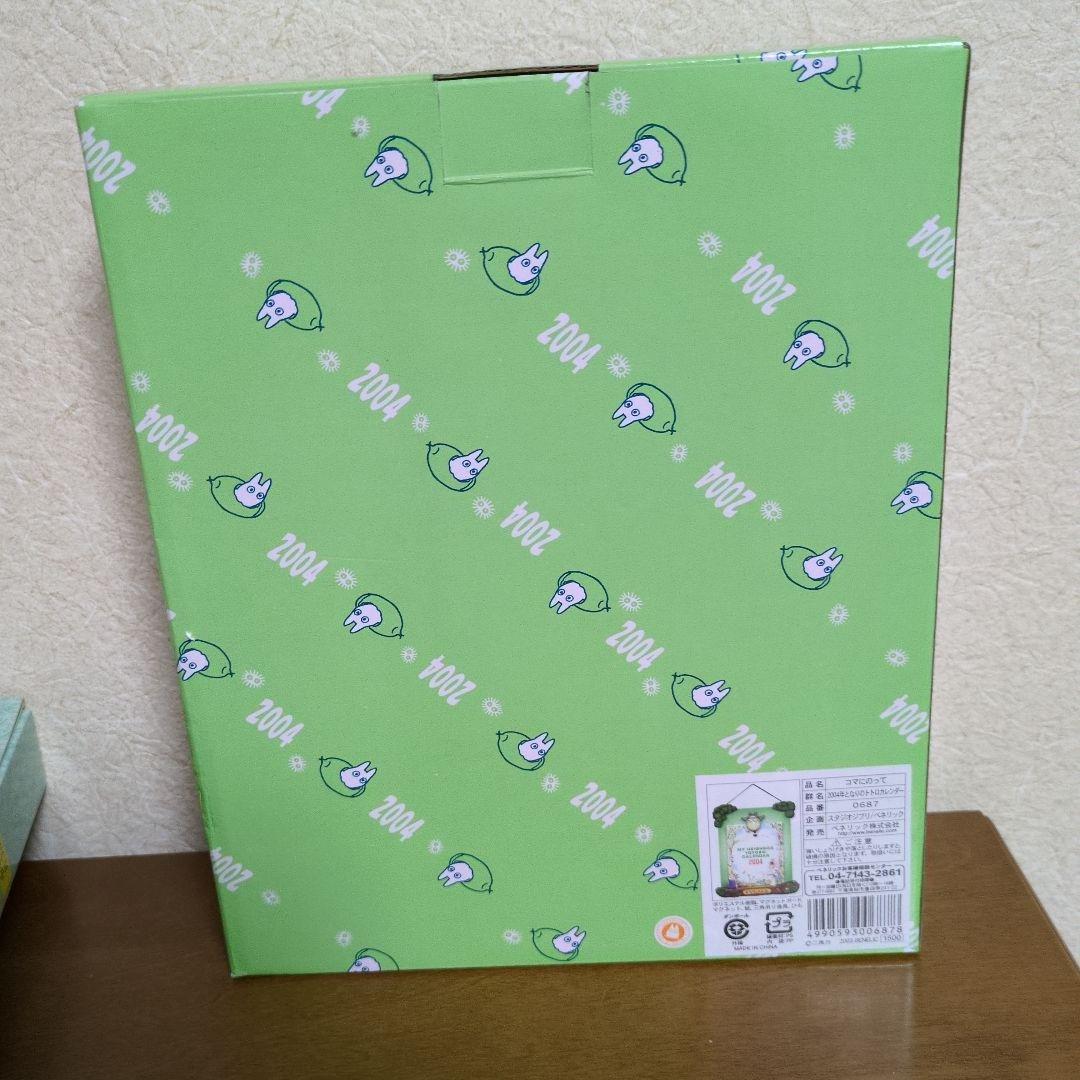 カ*ズ様 2004年となりのトトロカレンダー　マグネットボード　コマにのって