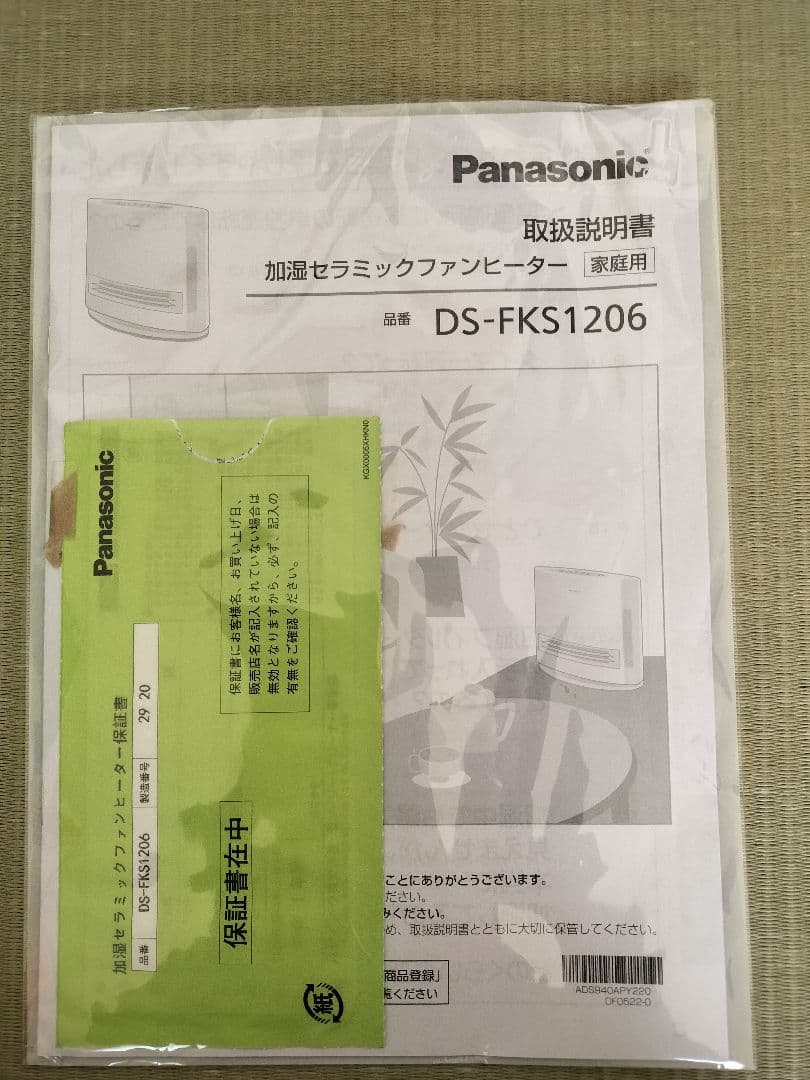 Panasonic DS-FKS1206 展示品 セラミックファンヒーター