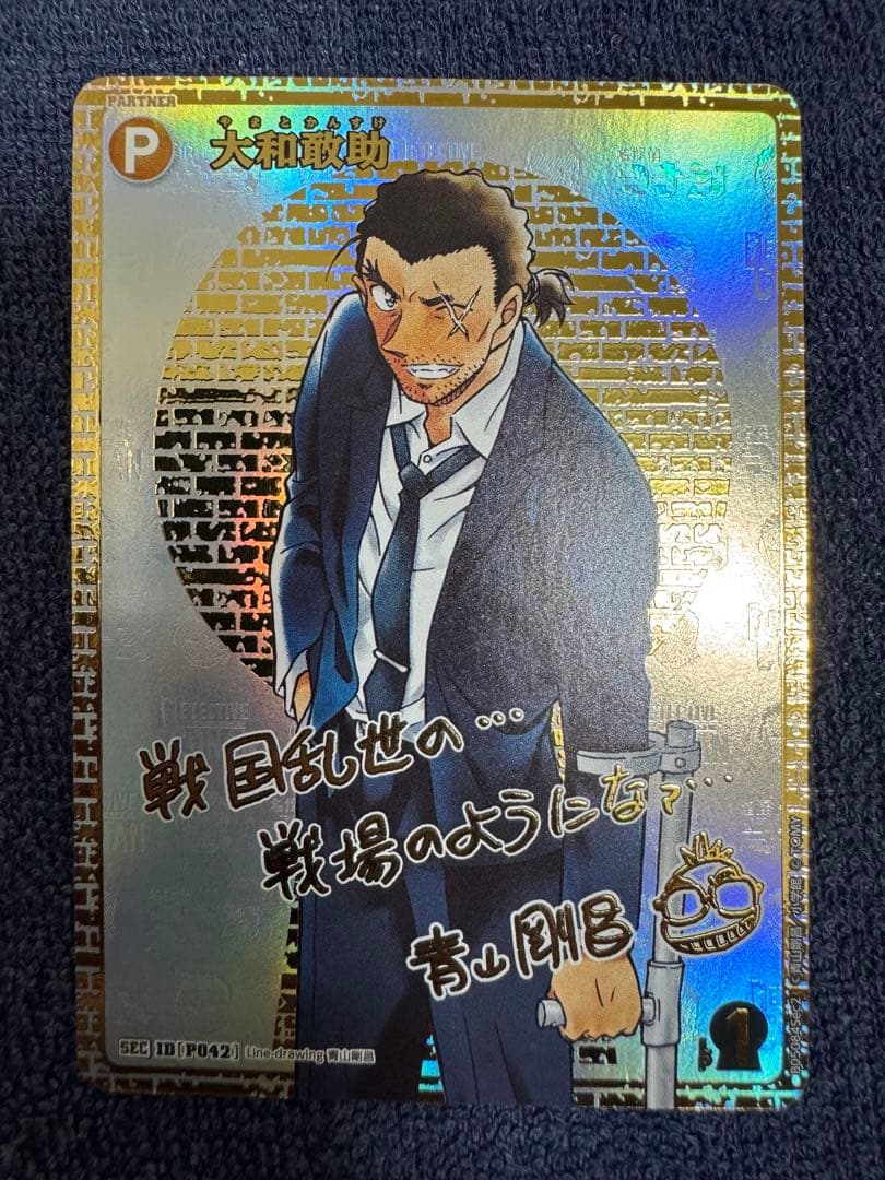 名探偵コナンカード　大和敢助　シークレット　サイン　新たなる謎　隻眼の残像